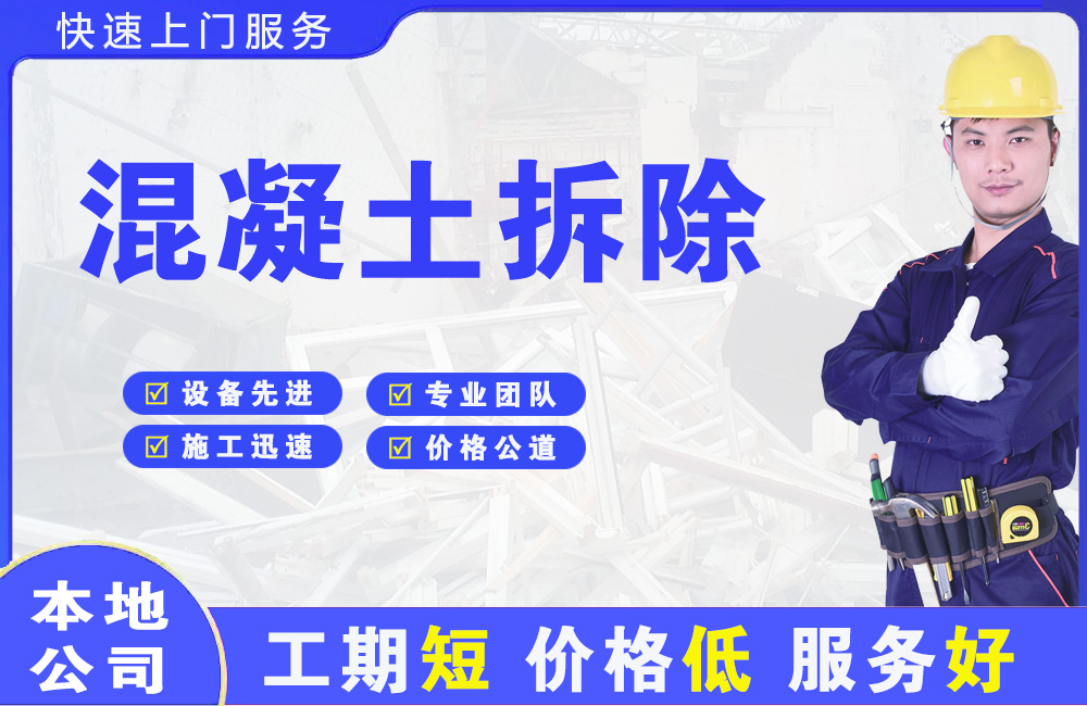 曲麻莱混凝土拆除