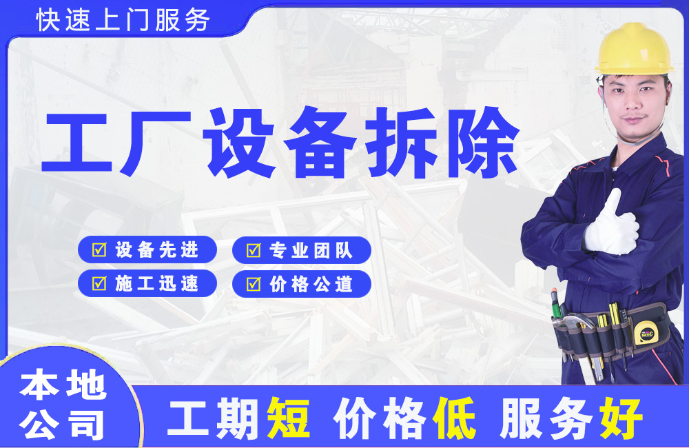 曲麻莱工厂设备拆除
